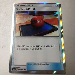 プレシャスボール TR 092/095