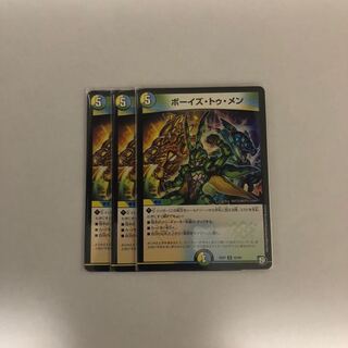 ボーイズトゥメン