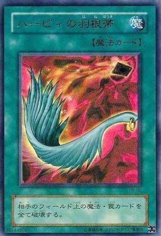 ハーピィの羽根箒【ランクA】ウルトラ