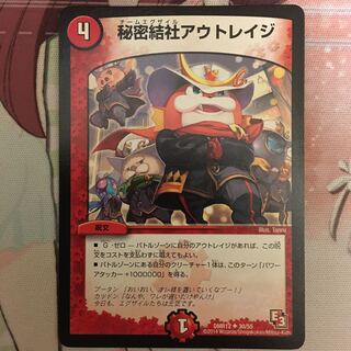 デュエマ 秘密結社アウトレイジ　デュエルマスターズ
