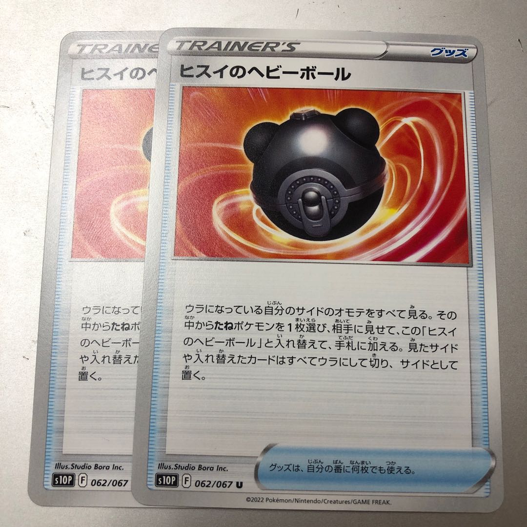 Heavy Ball U 062/067 2 pieces of jade