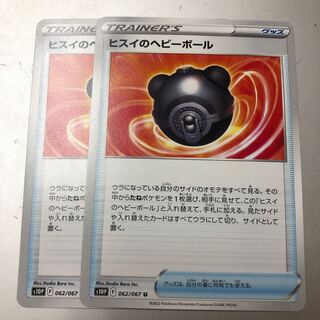 ヒスイのヘビーボール U 062/067 2枚