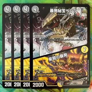 暴発秘宝ベンゾ｜星龍の暴発 R 61/130