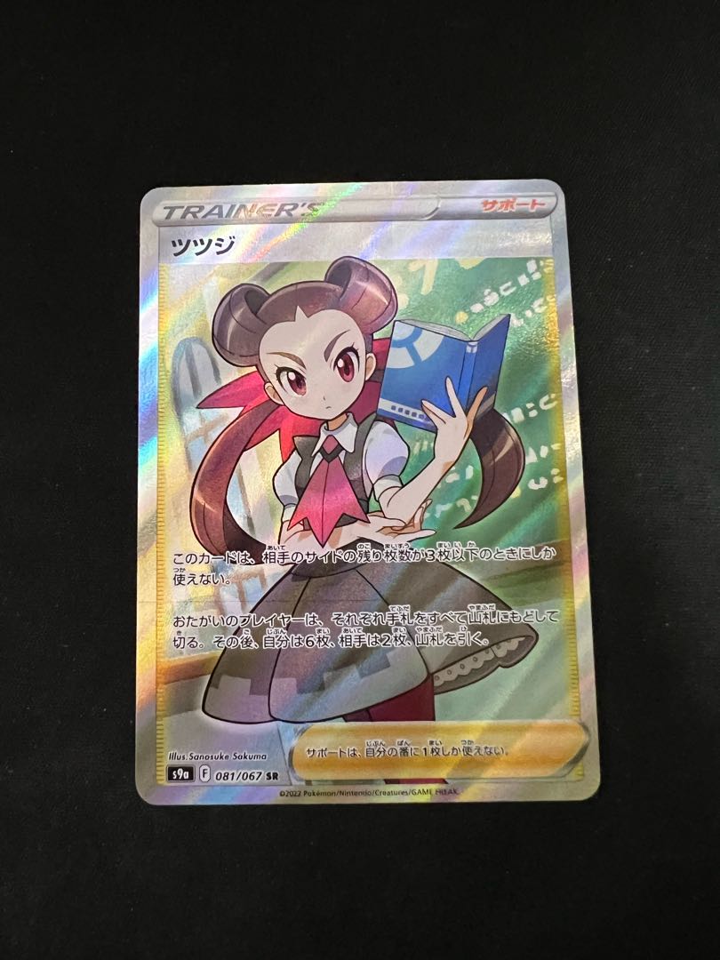 Tsutsuji SR 081/067 1 sheet Beautiful