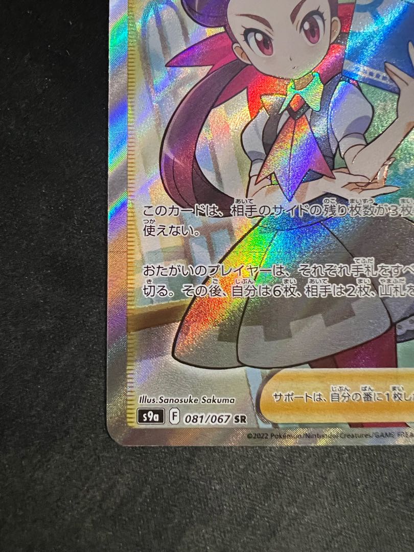 Tsutsuji SR 081/067 1 sheet Beautiful