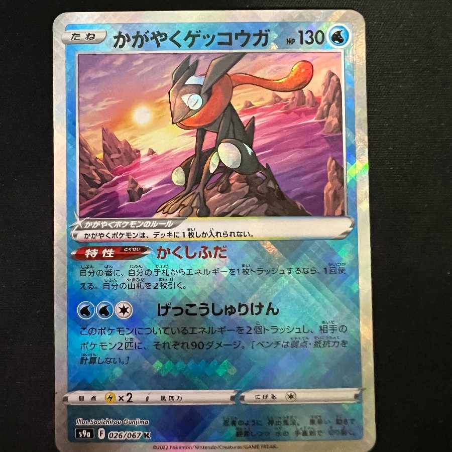 Kagayaku Greninja K 026/067 1 beautiful piece