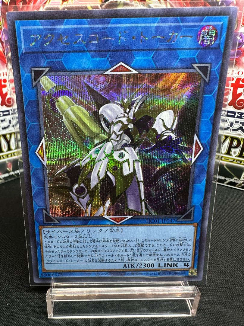アクセスコード・トーカー シークレットレア JP047  1枚