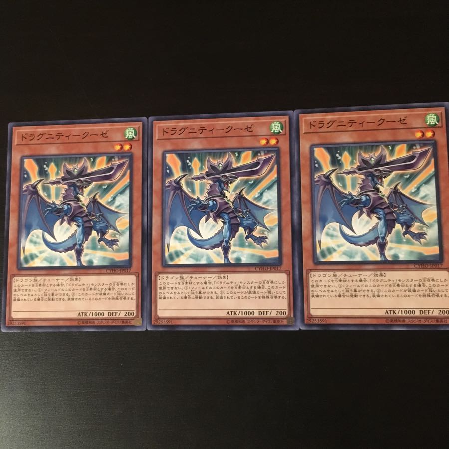 Dragunity Cooze 3 pieces