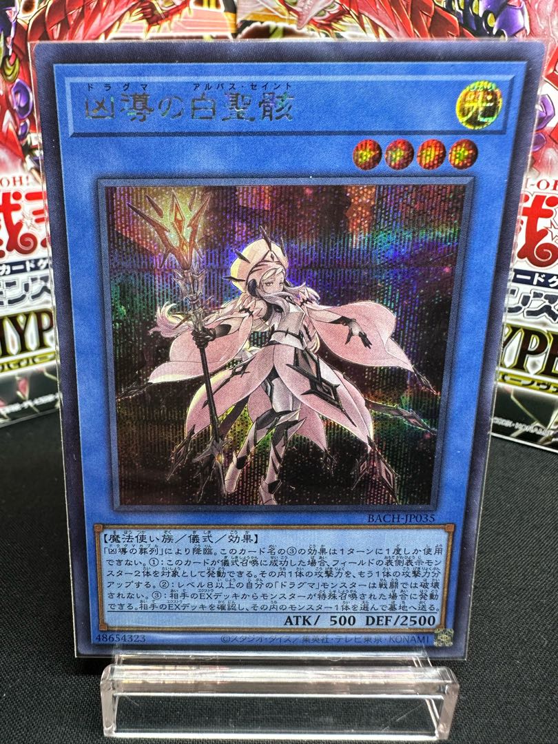 White Sacred Wreckage of the Wicked Leader Secret Rare JP035