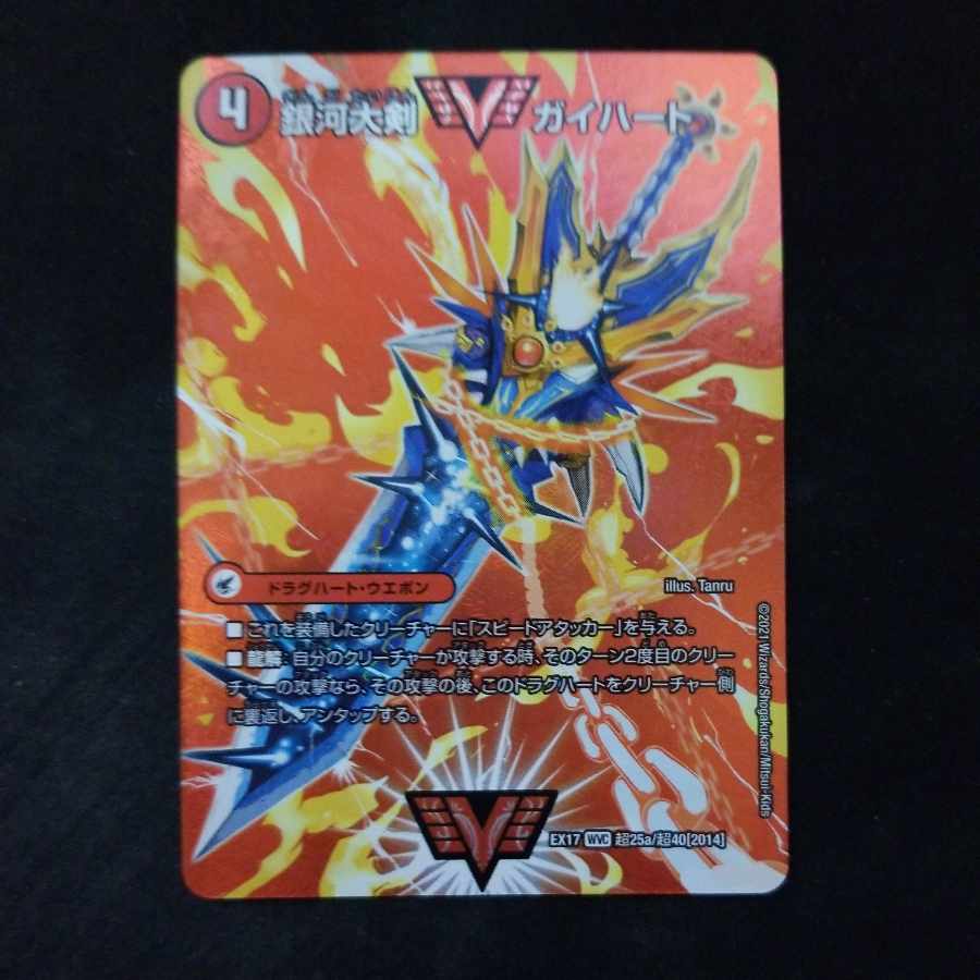 Ginga Greatsword Guy Hart|Hot Blood Star Dragon Guy Ginga 1 beautiful piece