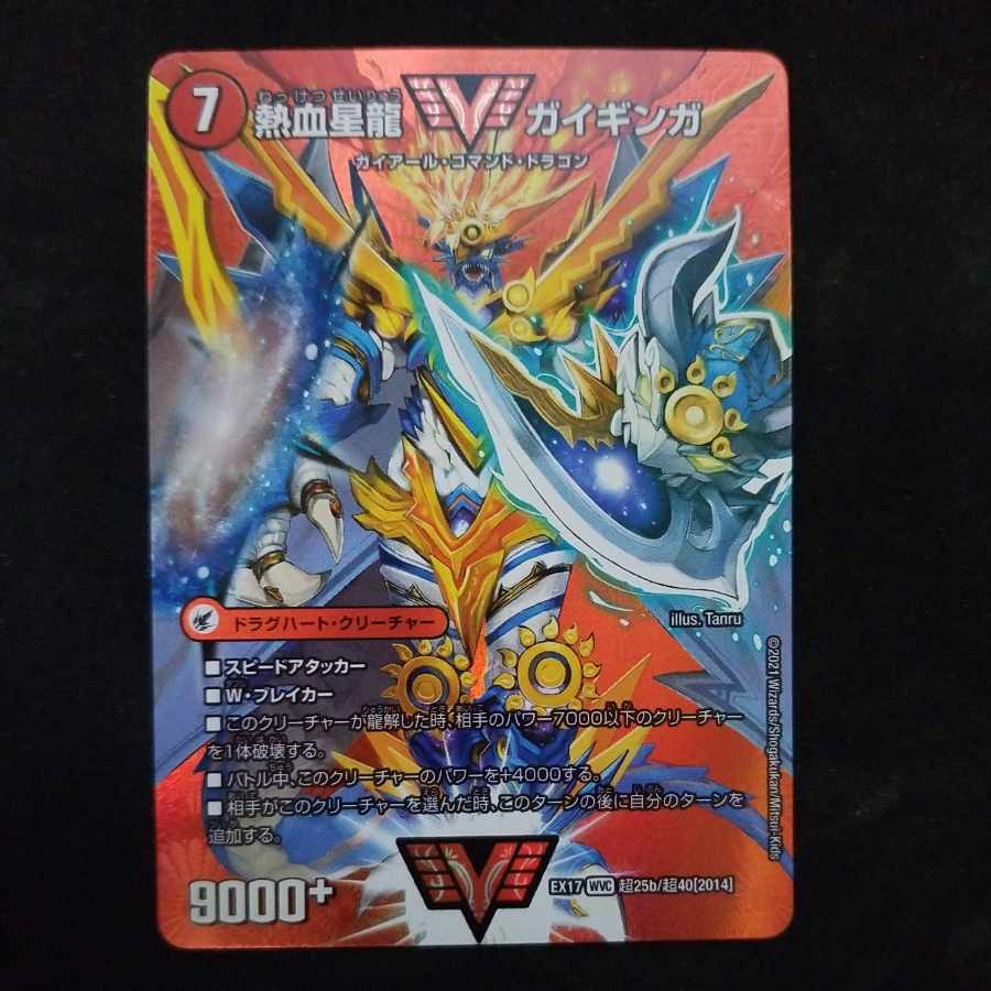 Ginga Greatsword Guy Hart|Hot Blood Star Dragon Guy Ginga 1 beautiful piece