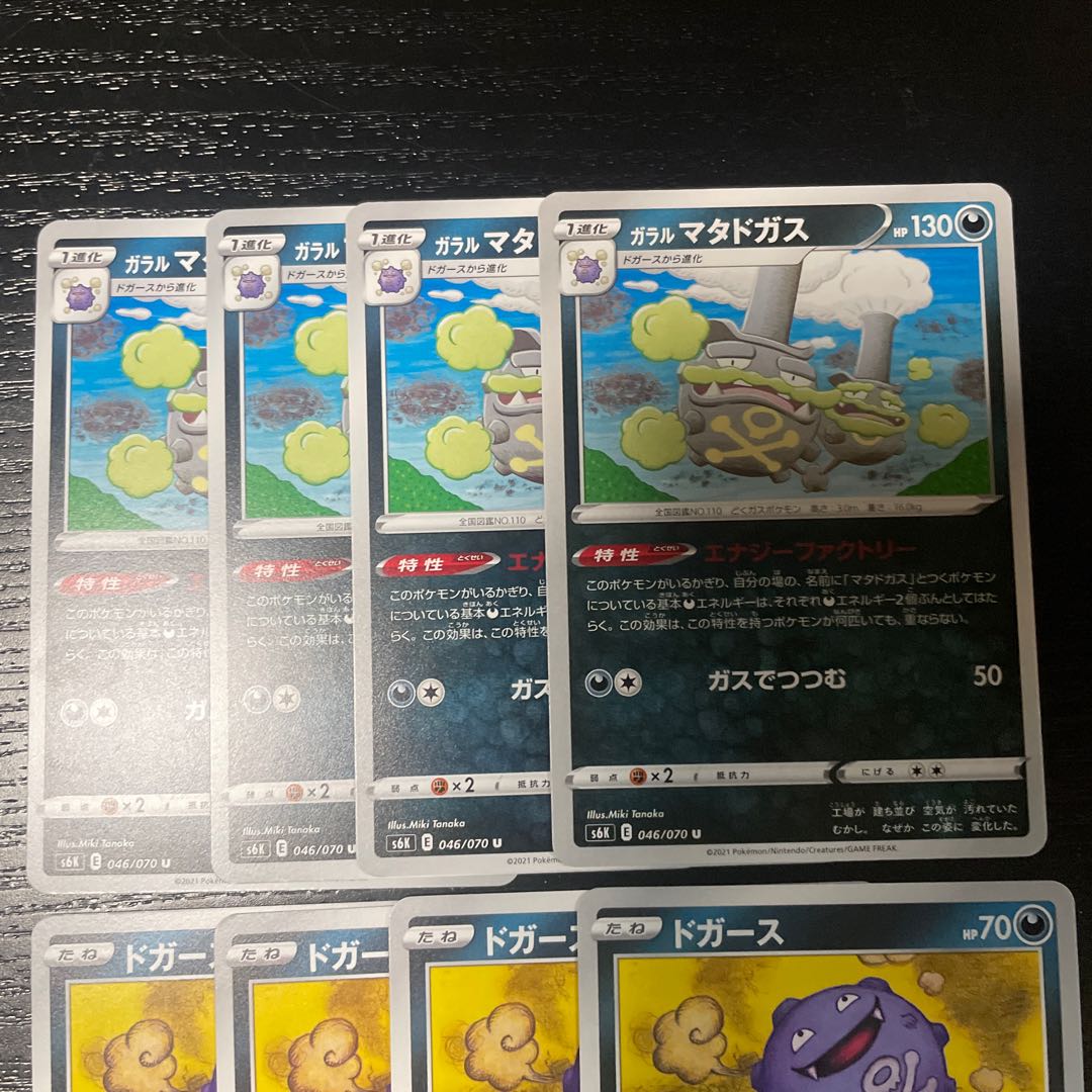 Galal Weezing U 046/070 Evolution Line Jet Black Geist