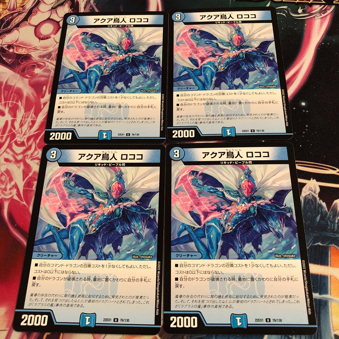 アクア鳥人 ロココ U 76/130の通販 みのみ（1143136345） | magi