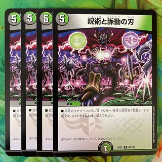 Sorcery and pulsating blades