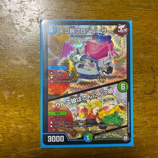 スゴ腕プロジューサー