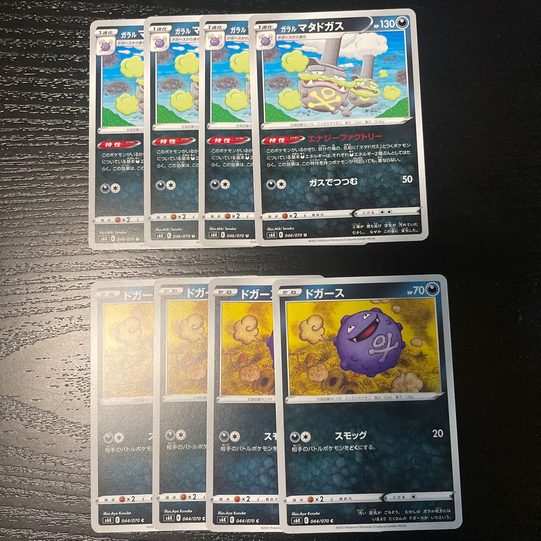Galal Weezing U 046/070 Evolution Line Jet Black Geist