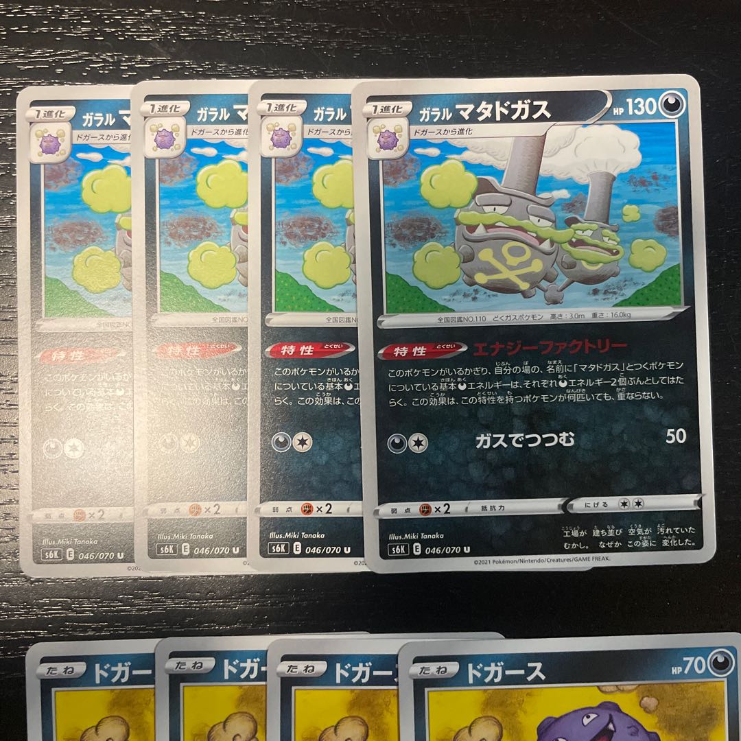 Galal Weezing U 046/070 Evolution Line Jet Black Geist