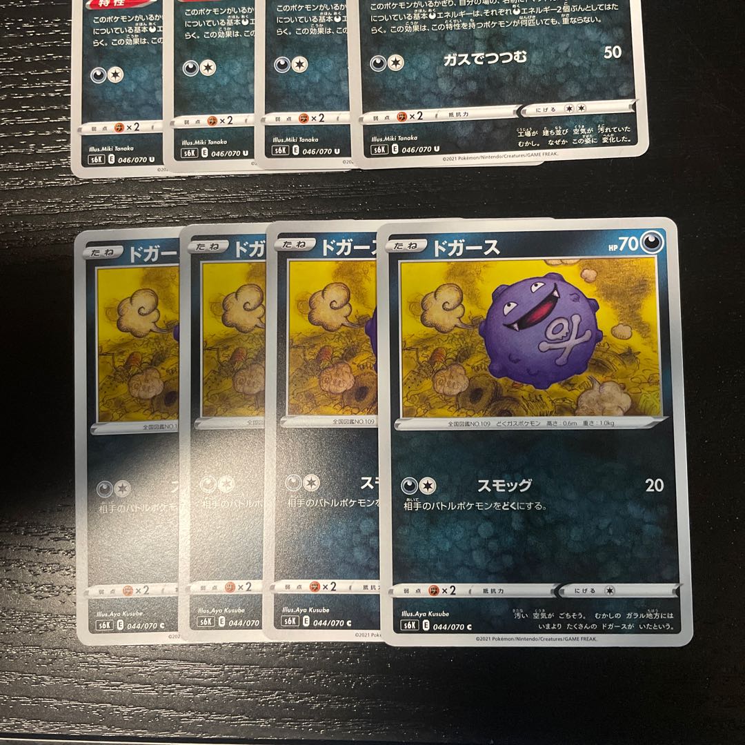 Galal Weezing U 046/070 Evolution Line Jet Black Geist