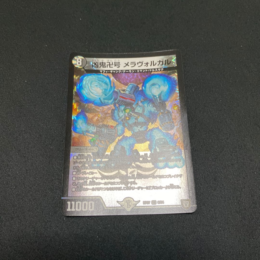 メラヴォルガル