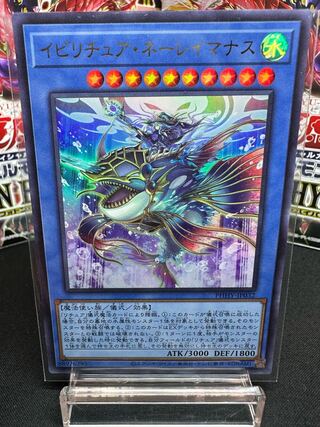 イビリチュア・ネーレイマナス ウルトラレア JP032