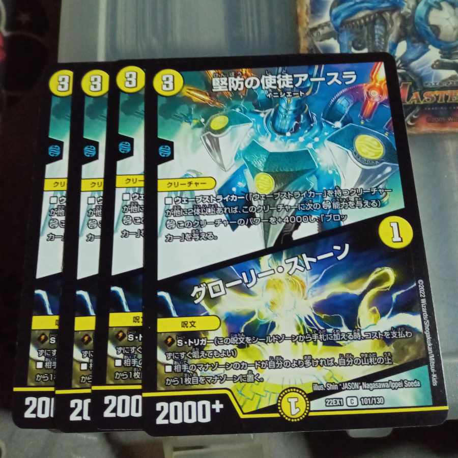 セット割引 堅防の使徒アースラ|グローリー・ストーン 4枚セット