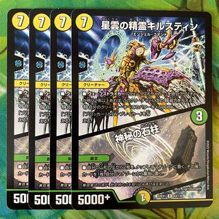 Kilstine, Nebula Elemental｜Mystical Stone Pillar R 63/130