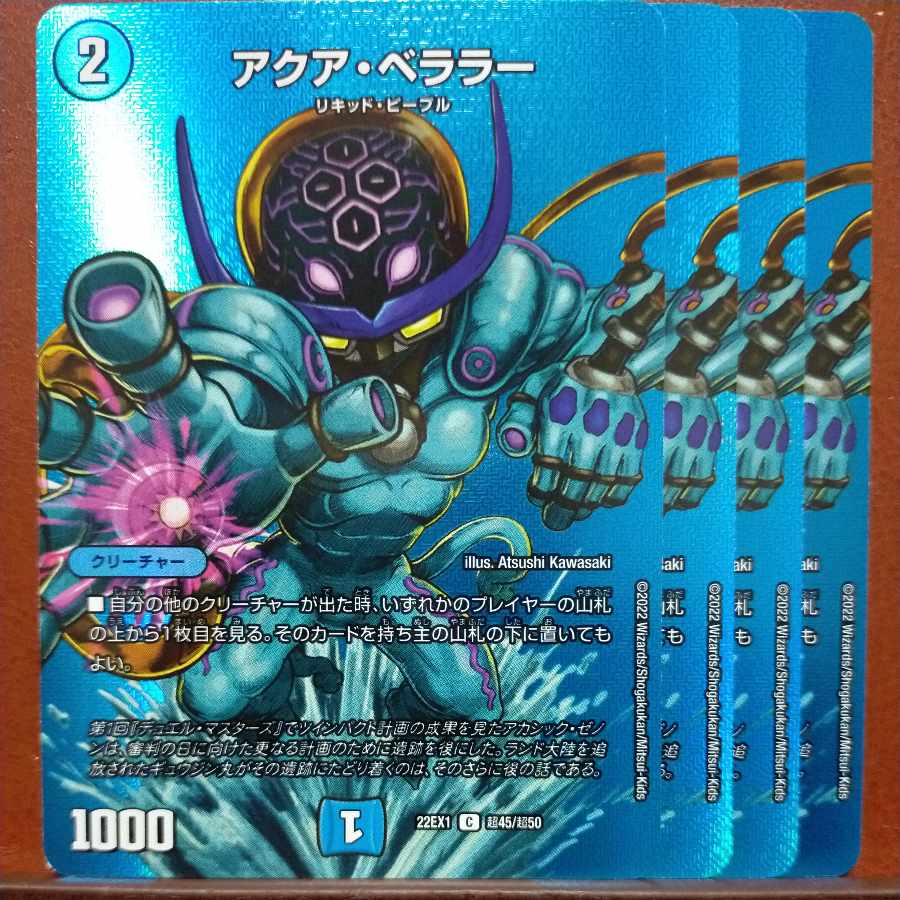 shin's exclusive 2022 set discount Aqua Bellara C-foil Psychic45/Psychic50