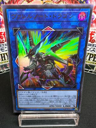Borrelsword Dragon Ultra Rare JP029