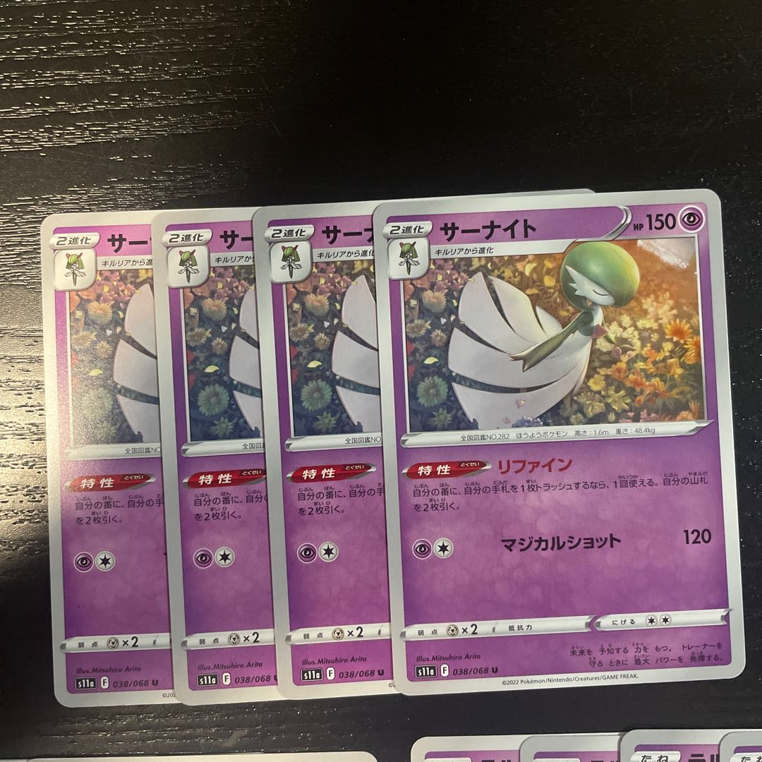 サーナイト、キルリア リファイン U 038/068 進化ライン 各4枚セット 白熱のアルカナ