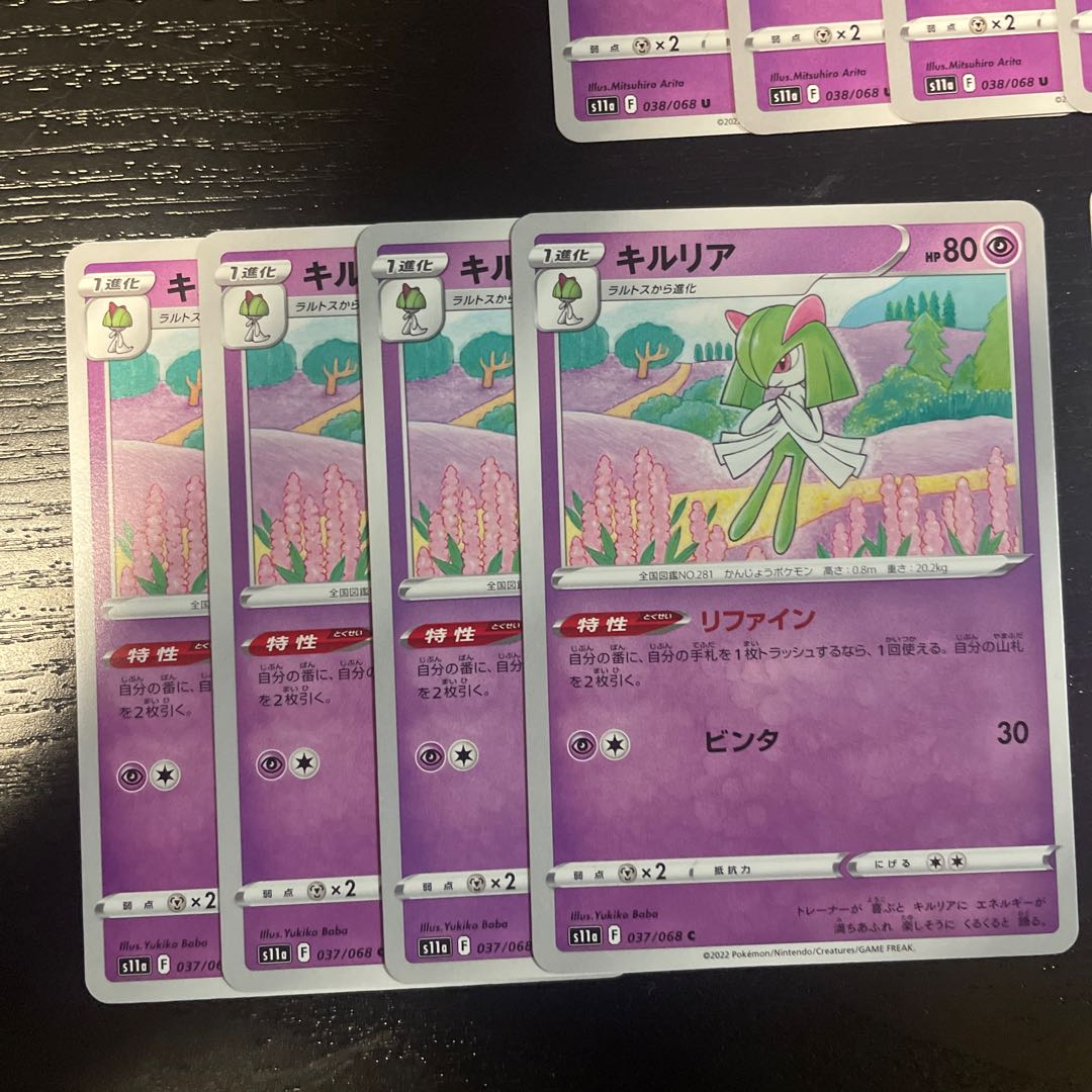 サーナイト、キルリア リファイン U 038/068 進化ライン 各4枚セット 白熱のアルカナ