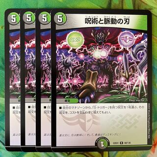 Sorcery and pulsating blades