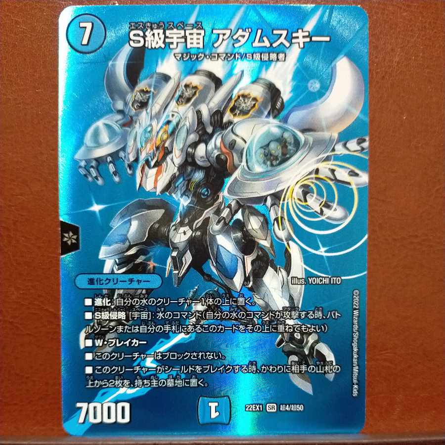 2022 Set Discount S Class Universe Adamski SR Psychic4/Psychic50