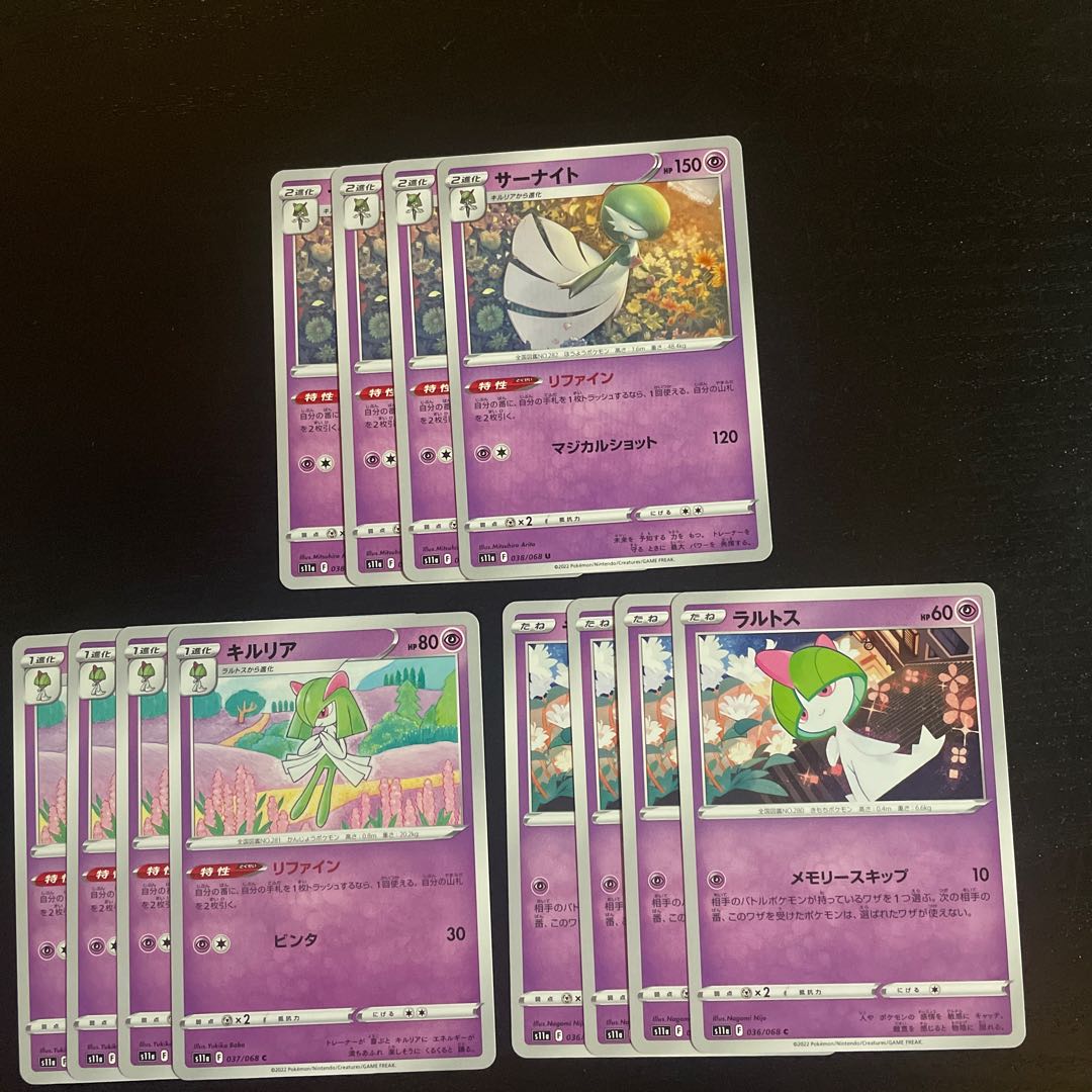 サーナイト、キルリア　リファイン U 038/068 進化ライン　各4枚セット　白熱のアルカナ