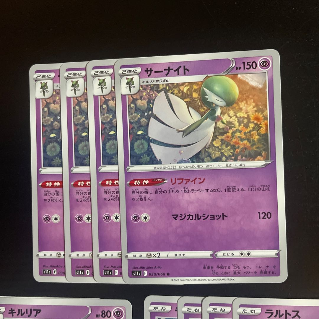 サーナイト、キルリア　リファイン U 038/068 進化ライン　各4枚セット　白熱のアルカナ