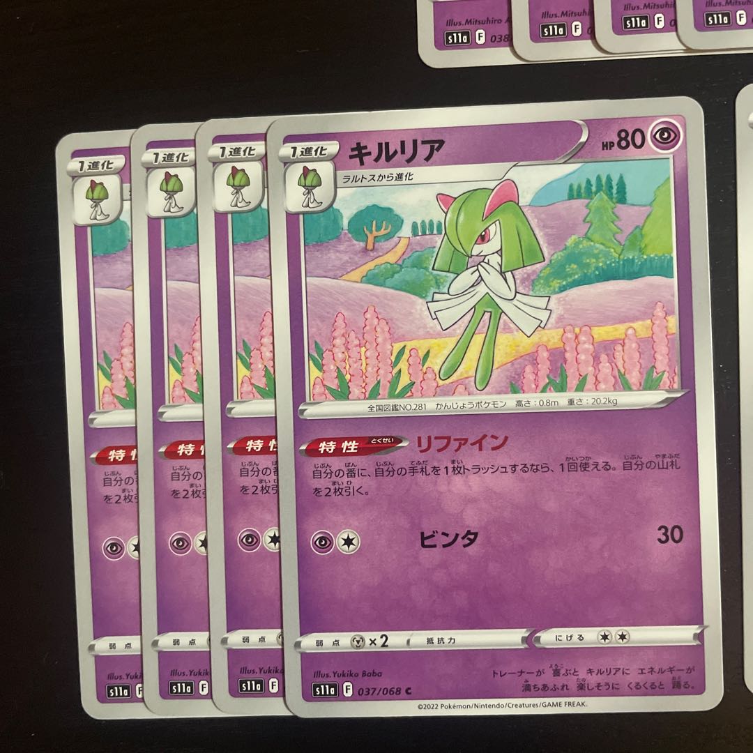 サーナイト、キルリア　リファイン U 038/068 進化ライン　各4枚セット　白熱のアルカナ