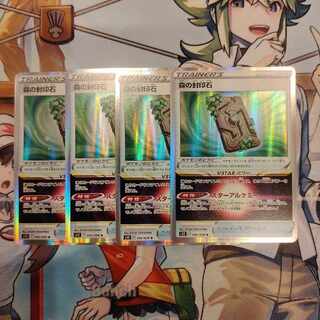 森の封印石 R 092/098