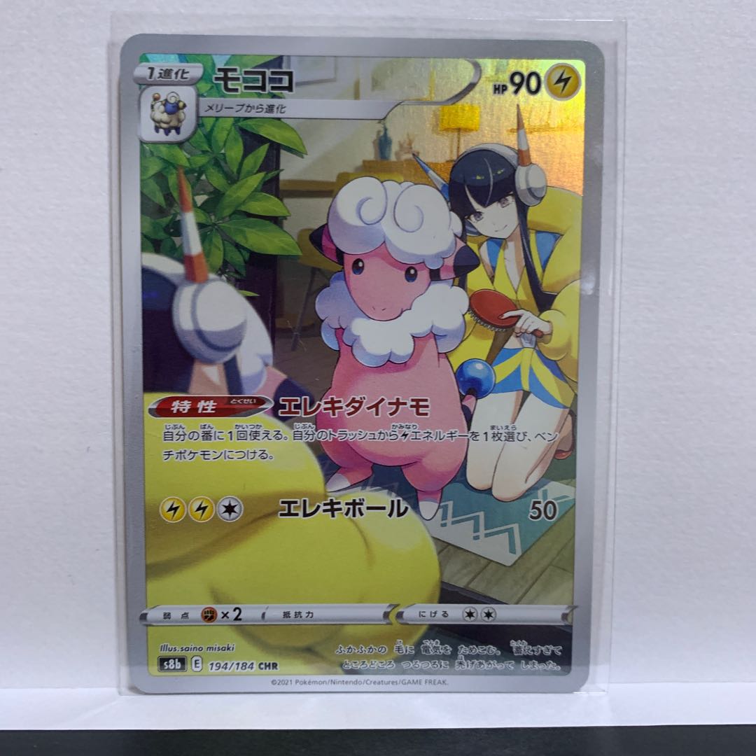 【値下げ】モココ CHR 194/184 1枚