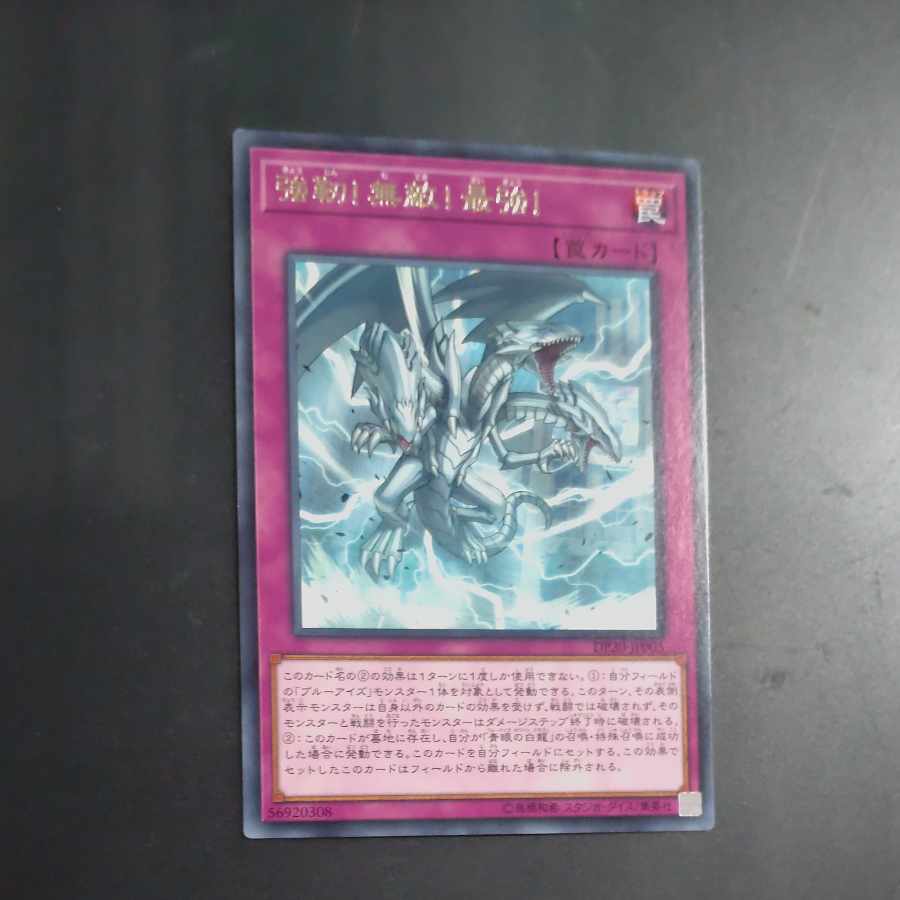 The Ultimate Creature of Destruction rare JP005 [Mokurindo