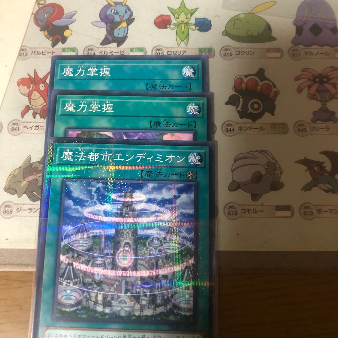 魔力掌握、魔法都市エンディミオン