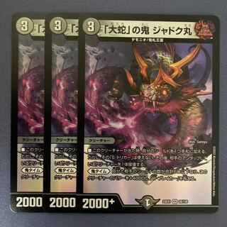 Jadokumaru, the "serpent" demon 3 pieces