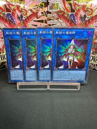 軌跡の魔術師 スーパーレア JP048 4枚セット