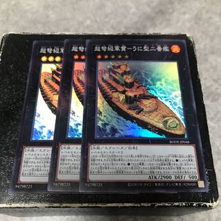 Psychic IJN Gunkan - Uni-type second ship, 3 Super Rare