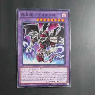 Dragonecro Nethersoul Dragon Normal JP006 [Mokurindo