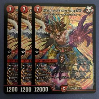 3 Borshak Momo King Cross NEX