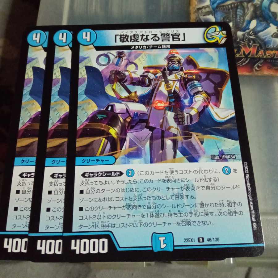 Set Discount "Pious Policeman" R 46/130 Set of 3