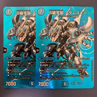 S Class Space Adamski 2 pieces