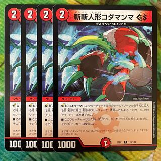 斬斬人形コダマンマGS