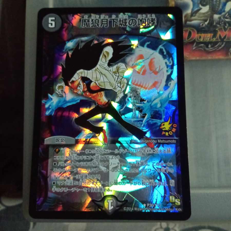 Set Discount Promo Demon Wolf Moonlight Castle Roar R-foil P30/Y13