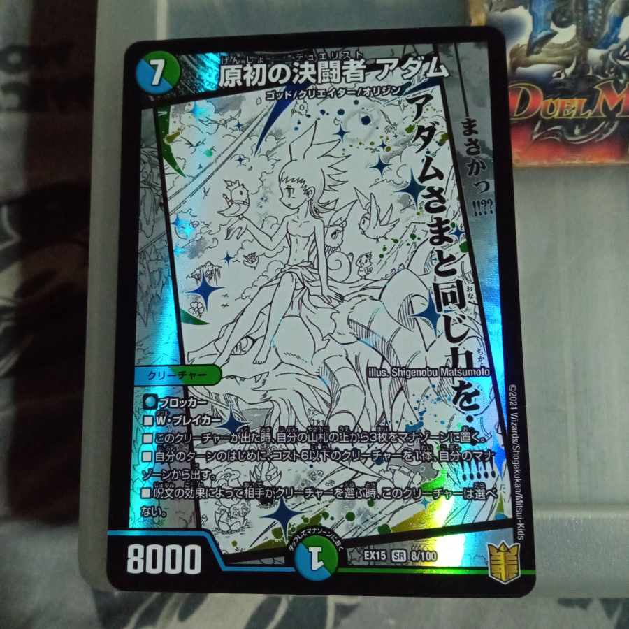 Set Discount Primordial Decision Fighting Person Adam SR 8/100