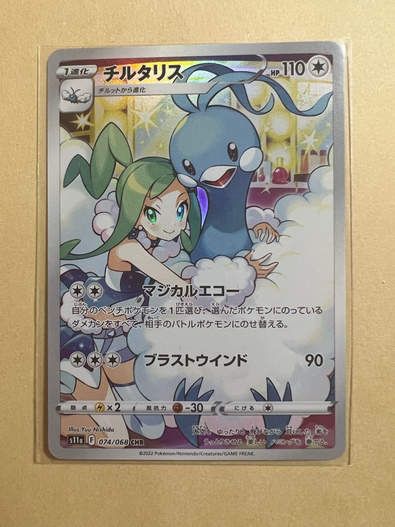 チルタリス CHR 074/068